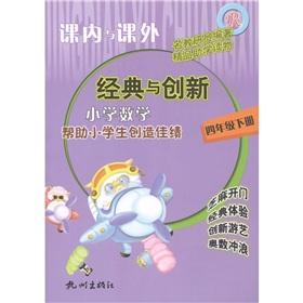 Immagine del venditore per Curricular and extra-curricular. classic and innovative: Primary Mathematics (Grade 4 Volume) (PEP)(Chinese Edition) venduto da liu xing