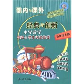 Immagine del venditore per Curricular and extra-curricular. classic and innovative: Primary Mathematics (Grade 5 volumes) (R)(Chinese Edition) venduto da liu xing