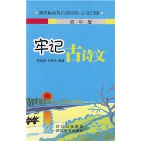Imagen del vendedor de Keep in mind the ancient poetry (junior)(Chinese Edition) a la venta por liu xing