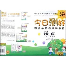 Seller image for Measured today a good the synchronization unit induction and Investigation: Language Register (Grade 1) (New Curriculum PEP)(Chinese Edition) for sale by liu xing