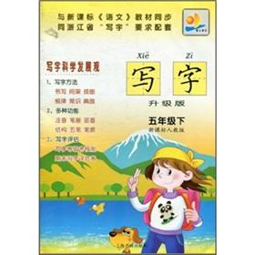 Bild des Verkufers fr Write (Grade 5) (New Curriculum PEP) (upgrade version)(Chinese Edition) zum Verkauf von liu xing