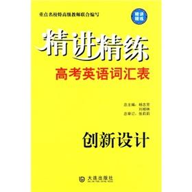 Seller image for Succinctly scouring Matriculation English vocabulary: innovative design(Chinese Edition) for sale by liu xing