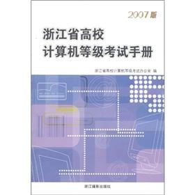 Imagen del vendedor de Zhejiang Colleges and Universities Computer Rank Examination Manual (2007 Edition)(Chinese Edition) a la venta por liu xing