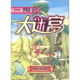 Immagine del venditore per The magic labyrinth: Outlaws of the Marsh(Chinese Edition) venduto da liu xing