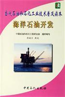 Imagen del vendedor de Offshore oil development(Chinese Edition) a la venta por liu xing