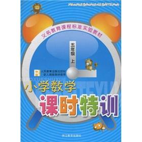 Imagen del vendedor de Elementary school math class Gifted (grade 5) R(Chinese Edition) a la venta por liu xing
