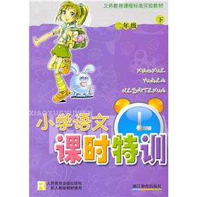Bild des Verkufers fr Primary language lesson Gifted (grade 2) R(Chinese Edition) zum Verkauf von liu xing