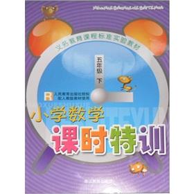 Imagen del vendedor de Elementary school math class Gifted (grade 5) R(Chinese Edition) a la venta por liu xing