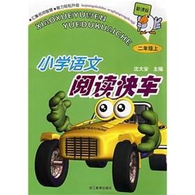 Immagine del venditore per New Curriculum Primary School Reading Express (grade 2)(Chinese Edition) venduto da liu xing