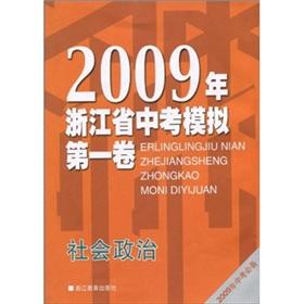 Image du vendeur pour The 2009 Zhejiang Zhongkaomoni Volume I: social and political(Chinese Edition) mis en vente par liu xing