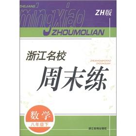 Immagine del venditore per Zhejiang elite training weekend: Mathematics (Grade 8) (ZH Edition)(Chinese Edition) venduto da liu xing