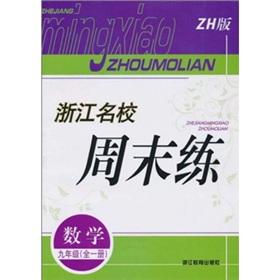 Immagine del venditore per Zhejiang elite training weekend: Mathematics (Grade 9 full 1) (ZH Edition)(Chinese Edition) venduto da liu xing