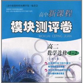 Imagen del vendedor de New high school curriculum module evaluation Volume: Mathematics (Elective 1-2) (taught Edition A)(Chinese Edition) a la venta por liu xing