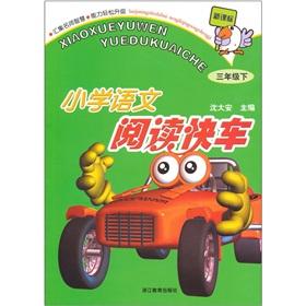 Seller image for Primary School Reading Express: 3 year (Vol.2) (New Standard)(Chinese Edition) for sale by liu xing