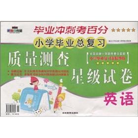 Immagine del venditore per Graduated from elementary school a total review of the quality of Investigation Star papers: English (primary school refresher volume essence Edition)(Chinese Edition) venduto da liu xing
