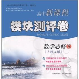 Imagen del vendedor de New high school curriculum module evaluation Volume: mathematics (compulsory 5) (taught A Version)(Chinese Edition) a la venta por liu xing