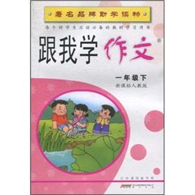 Seller image for Student readings of famous brands Follow Me essay: 1 year (Vol.2) (New Curriculum PEP)(Chinese Edition) for sale by liu xing