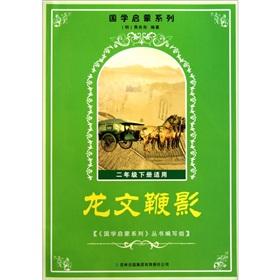 Bild des Verkufers fr Guoxue the Enlightenment series: Longwen Bianying (Sophomore applicable)(Chinese Edition) zum Verkauf von liu xing