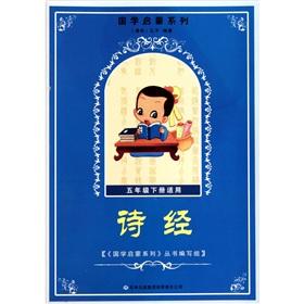 Immagine del venditore per Guoxue the Enlightenment series: The Book of Songs (5th grade applicable)(Chinese Edition) venduto da liu xing