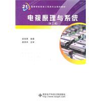 Seller image for TV principle and system (2)(Chinese Edition) for sale by liu xing
