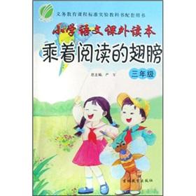 Immagine del venditore per The primary language Extracurricular Reading riding reading the wings: the third year (2011)(Chinese Edition) venduto da liu xing