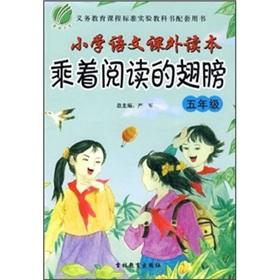 Immagine del venditore per Wings the primary language Extracurricular Reading riding reading: fifth grade (2011)(Chinese Edition) venduto da liu xing