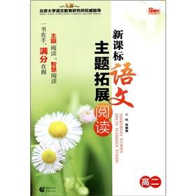 Immagine del venditore per The New Curriculum languages ??topics to expand reading (2)(Chinese Edition) venduto da liu xing