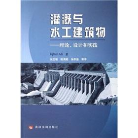 Seller image for Irrigation and hydraulic structures: theory. design and practice(Chinese Edition) for sale by liu xing
