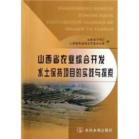 Immagine del venditore per Practice and Exploration of the comprehensive agricultural development in soil and water conservation projects in Shanxi Province(Chinese Edition) venduto da liu xing