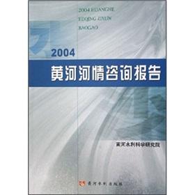 Immagine del venditore per The Yellow River advisories Report 2004(Chinese Edition) venduto da liu xing