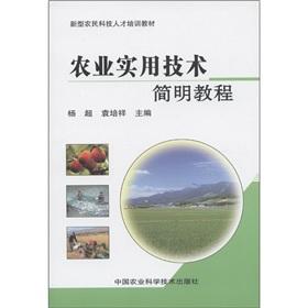Imagen del vendedor de The new farmers talent training materials: Concise Guide to practical agricultural technology(Chinese Edition) a la venta por liu xing
