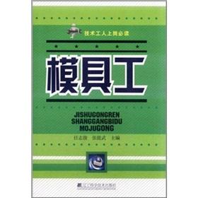 Image du vendeur pour Skilled workers posts must-read: mold workers(Chinese Edition) mis en vente par liu xing