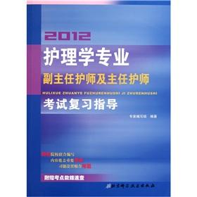 Immagine del venditore per Nursing professional. deputy director of the nurse and the director of the Nurse Exam Review Guide (2012 edition)(Chinese Edition) venduto da liu xing