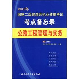 Immagine del venditore per 2012 national construction division licensing examination test center Memorandum: Highway Engineering Management and Practice(Chinese Edition) venduto da liu xing