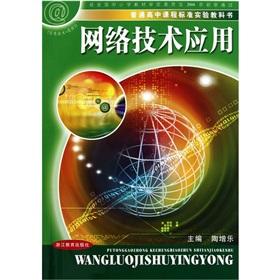 Imagen del vendedor de High school curriculum standard textbook: network technology (IT Elective 3) (with CD-ROM)(Chinese Edition) a la venta por liu xing