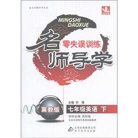 Imagen del vendedor de Designer Guidance zero turnovers training: Grade 7 English (Vol.2) (Hebei Education Edition)(Chinese Edition) a la venta por liu xing