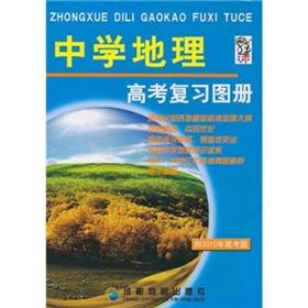 Seller image for The School Geography Entrance Exam atlas (reprint)(Chinese Edition) for sale by liu xing