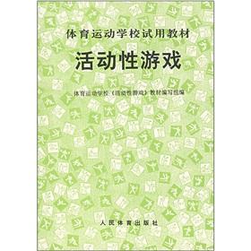 Bild des Verkufers fr Sports School trial materials: active games(Chinese Edition) zum Verkauf von liu xing