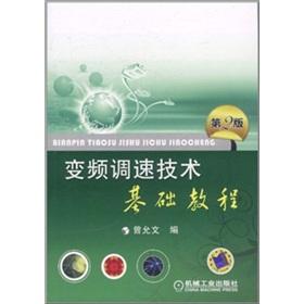 Image du vendeur pour Frequency control technology based tutorial (2)(Chinese Edition) mis en vente par liu xing