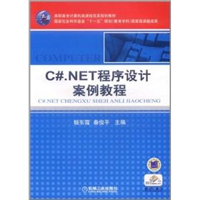 Image du vendeur pour Higher Vocational Computer Curriculum Reform planning materials: C # NET programming case tutorial(Chinese Edition) mis en vente par liu xing