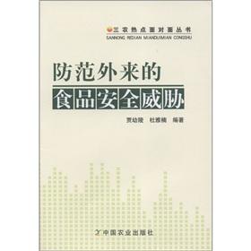 Immagine del venditore per Face-to-face three rural hotspots Series: food safety threats against foreign(Chinese Edition) venduto da liu xing