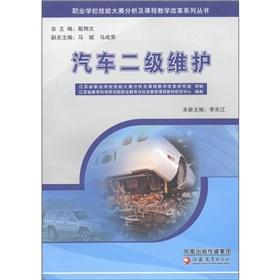 Image du vendeur pour Vocational school skills competition and the teaching reform Series: car two maintenance(Chinese Edition) mis en vente par liu xing