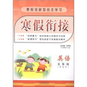 Immagine del venditore per The winter vacation convergence: English (Grade 5) (PEP)(Chinese Edition) venduto da liu xing