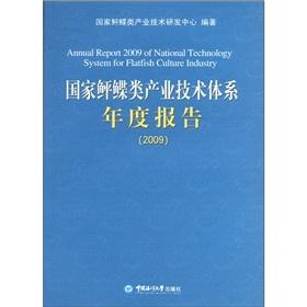 Imagen del vendedor de National flounder class industrial technology system annual report (2009)(Chinese Edition) a la venta por liu xing