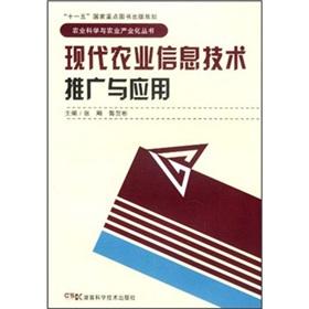 Immagine del venditore per Technology promotion and application of modern agricultural information(Chinese Edition) venduto da liu xing