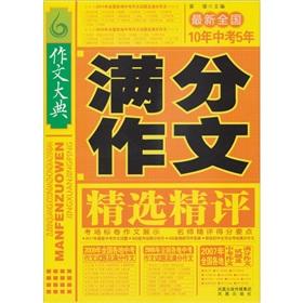 Immagine del venditore per The latest nationwide 10-year test to five years out of writing selection of fine assessment (2011 new version)(Chinese Edition) venduto da liu xing