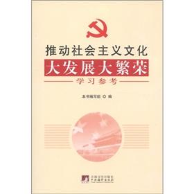 Image du vendeur pour Promote socialist cultural development and prosperity of learning reference(Chinese Edition) mis en vente par liu xing