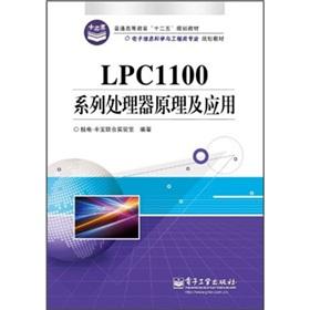 Immagine del venditore per Electronic information science and engineering majors planning materials: the LPC1100 series processors principle and application(Chinese Edition) venduto da liu xing