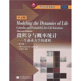 Immagine del venditore per Science the class textbook series calculus and probability statistics: modeling of the dynamics of life (2nd Edition) (Chinese Edition)(Chinese Edition) venduto da liu xing