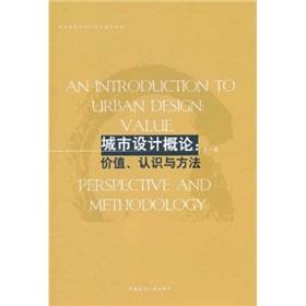 Seller image for College of Architecture professional planning recommended textbook Urban Design Introduction: the value of understanding and methods(Chinese Edition) for sale by liu xing